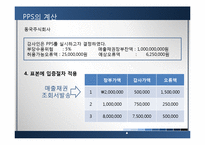 [회계학] 금액비례 확률 표본감사-16