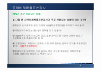[회계학] 금액비례 확률 표본감사-19