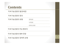 [관광학] 지속가능관광의 향후 전망과 정책 연구-2