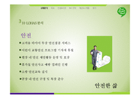 [광고학] 한국 타이어의 CSR 활동과 IMC전략-8