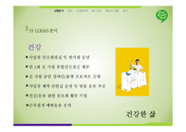 [광고학] 한국 타이어의 CSR 활동과 IMC전략-9
