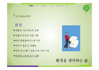 [광고학] 한국 타이어의 CSR 활동과 IMC전략-10