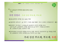 [광고학] 한국 타이어의 CSR 활동과 IMC전략-12