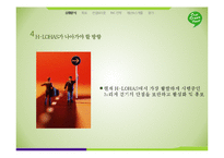 [광고학] 한국 타이어의 CSR 활동과 IMC전략-17