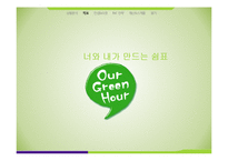 [광고학] 한국 타이어의 CSR 활동과 IMC전략-18