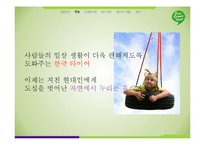 [광고학] 한국 타이어의 CSR 활동과 IMC전략-19