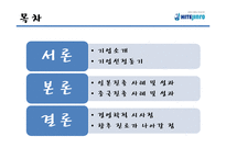 [국제경영] 하이트진로 해외직접투자 사례 연구-3