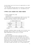[금융론] K-IFRS의 금융산업에서의 영향 분석-11