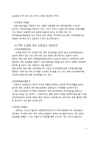 [금융론] K-IFRS의 금융산업에서의 영향 분석-12