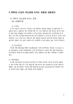 [금융론] K-IFRS의 금융산업에서의 영향 분석-13