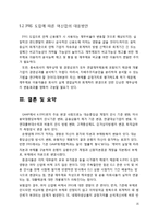 [금융론] K-IFRS의 금융산업에서의 영향 분석-16