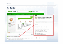 [MIS] Web 2.0 시대와 문제점 및 해결방안-5