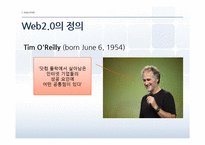 [MIS] Web 2.0 시대와 문제점 및 해결방안-11