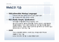 [MIS] Web 2.0 시대와 문제점 및 해결방안-15