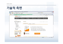 [MIS] Web 2.0 시대와 문제점 및 해결방안-16