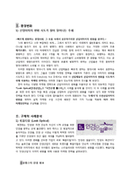 [마케팅] 우체국의 이미지 변화 프로모션 전략-3