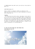 [마케팅] 우체국의 이미지 변화 프로모션 전략-9