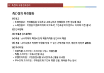 [유통관리] 유통채널에 따른 상품 가격 차이와 가격설정 문제 연구-11
