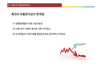 [유통관리] 유통채널에 따른 상품 가격 차이와 가격설정 문제 연구-12