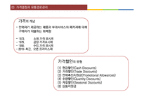 [유통관리] 유통채널에 따른 상품 가격 차이와 가격설정 문제 연구-13