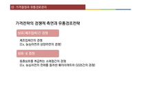 [유통관리] 유통채널에 따른 상품 가격 차이와 가격설정 문제 연구-14