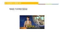 [유통관리] 유통채널에 따른 상품 가격 차이와 가격설정 문제 연구-19