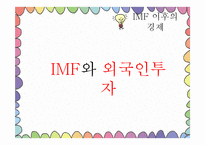 [경제학] 외국인 투자의 실패사례-2