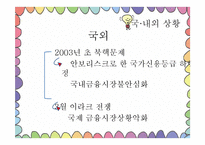 [경제학] 외국인 투자의 실패사례-4