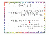 [경제학] 외국인 투자의 실패사례-7