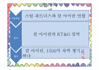 [경제학] 외국인 투자의 실패사례-12