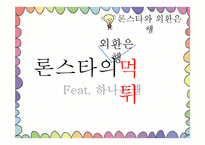 [경제학] 외국인 투자의 실패사례-14