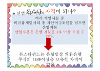 [경제학] 외국인 투자의 실패사례-20