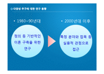 [마케팅] 다양성 추구 행동과 기업의 대응 전략-8