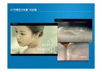 [마케팅] 다양성 추구 행동과 기업의 대응 전략-18