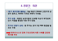 [회계학] SK하이닉스와 마이크론 Technology 재무 분석(~2012년 1분기)-14