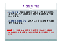 [회계학] SK하이닉스와 마이크론 Technology 재무 분석(~2012년 1분기)-15