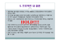 [회계학] SK하이닉스와 마이크론 Technology 재무 분석(~2012년 1분기)-16
