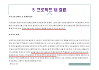 [회계학] SK하이닉스와 마이크론 Technology 재무 분석(~2012년 1분기)-17