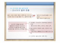 [국제물류] 시베리아 랜드브릿지(SLB)-8