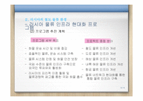 [국제물류] 시베리아 랜드브릿지(SLB)-10