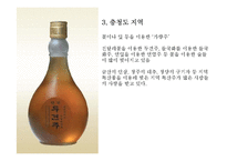 [외식산업론] 우리나라 전통주의 국내시장 활성화 및 세계화 방안-9
