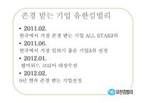유힌킴벌리의 조직제도와 리더십-6