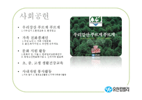 유힌킴벌리의 조직제도와 리더십-9