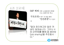 유힌킴벌리의 조직제도와 리더십-13