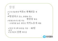 유힌킴벌리의 조직제도와 리더십-17