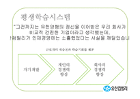 유힌킴벌리의 조직제도와 리더십-18