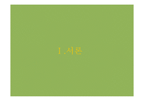 [마케팅조사] 이탈리안 레스토랑 `폴주니어` 매출 증대 방안 모색-3