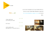[마케팅조사] 이탈리안 레스토랑 `폴주니어` 매출 증대 방안 모색-4