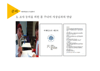 [마케팅조사] 이탈리안 레스토랑 `폴주니어` 매출 증대 방안 모색-7