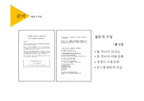 [마케팅조사] 이탈리안 레스토랑 `폴주니어` 매출 증대 방안 모색-8
